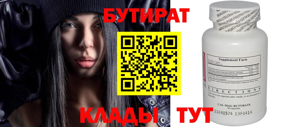 Ишимбай  Бутират Butirat  Вход с VPN 